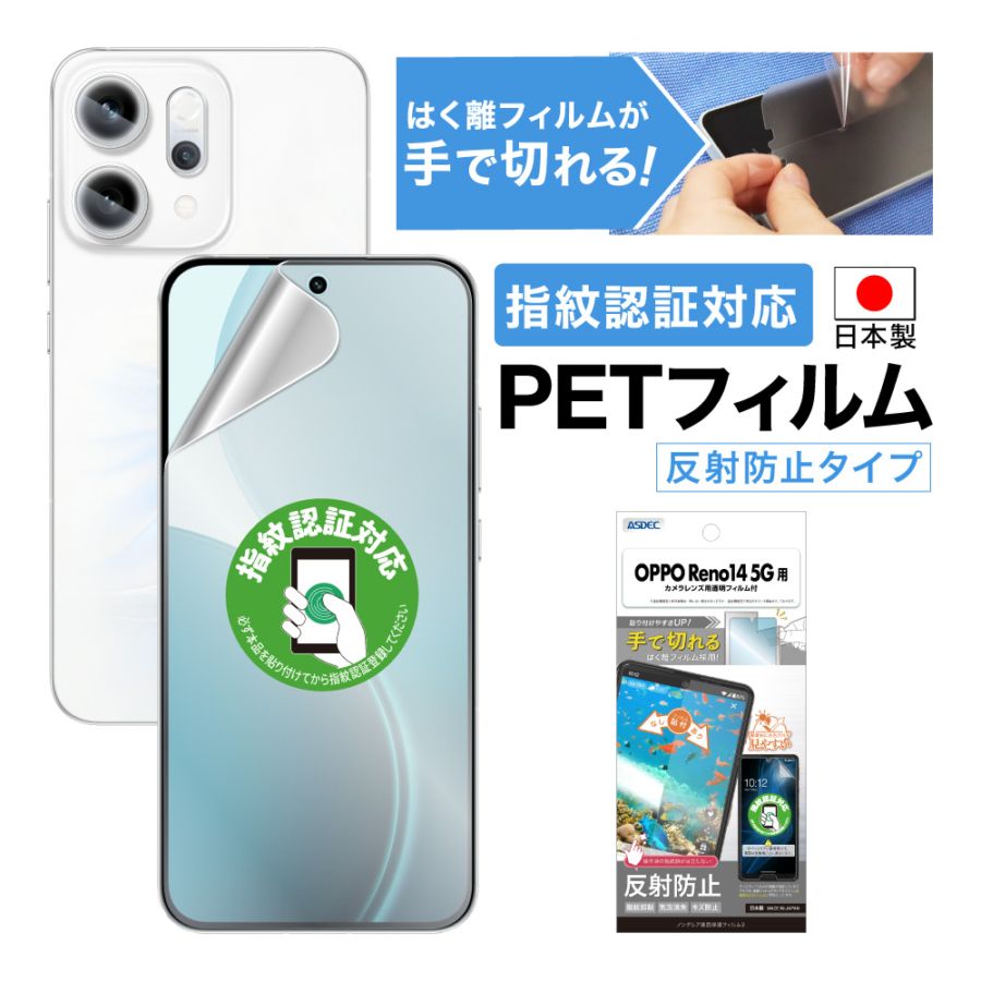 【OPPO Reno14 用】ノングレア画面保護フィルム3