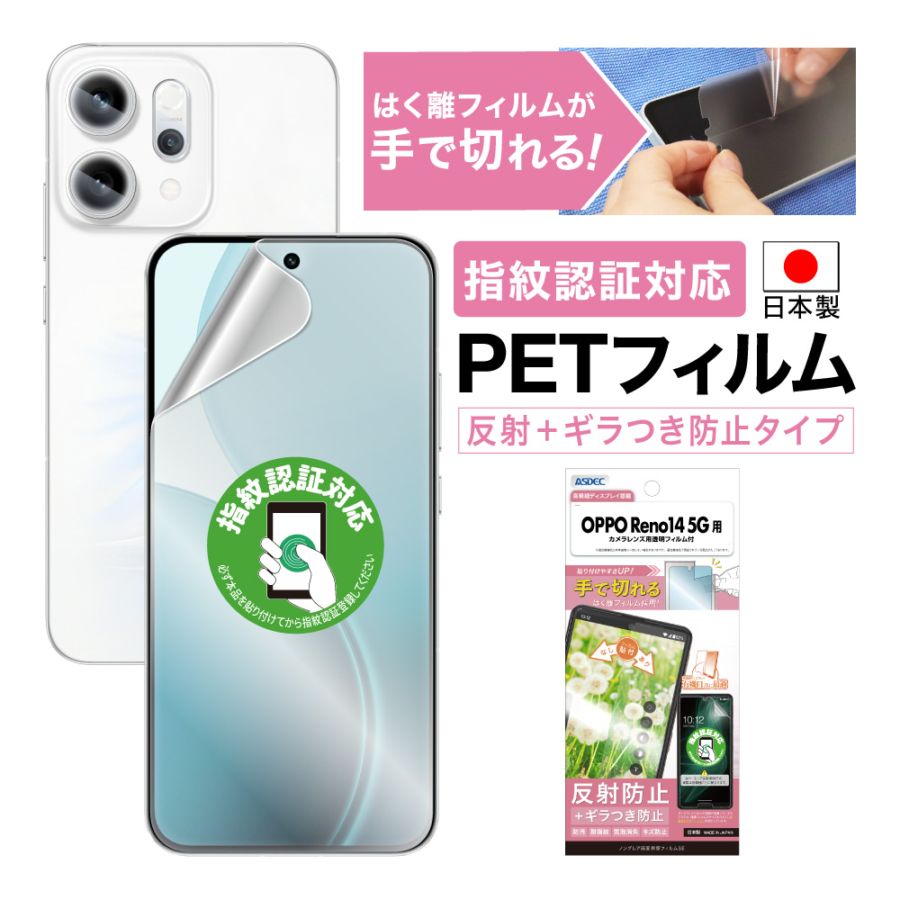 【OPPO Reno14 用】ノングレア画面保護フィルムSE