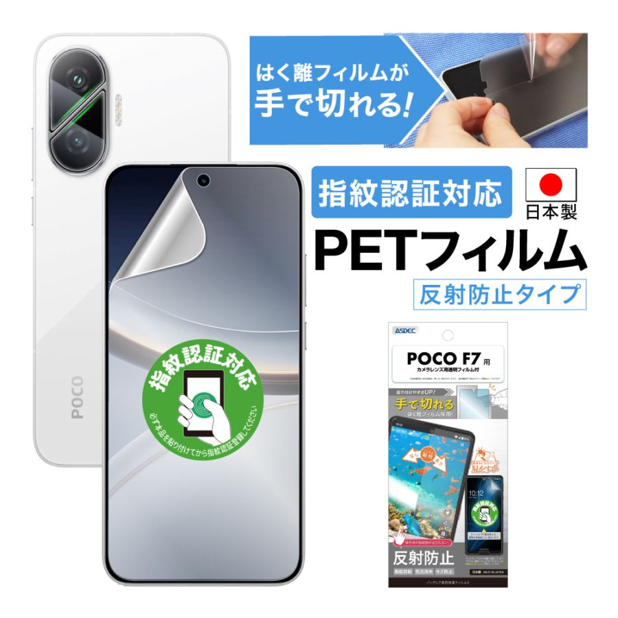 【POCO F7 用】ノングレア画面保護フィルム3