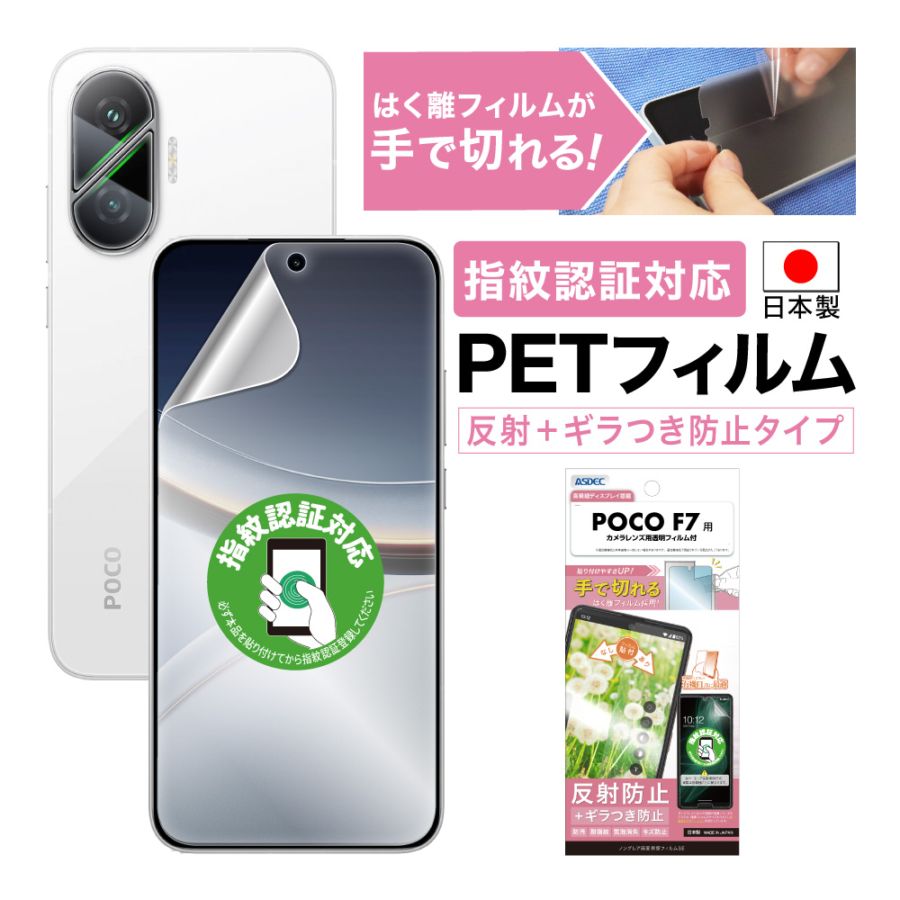 【POCO F7 用】ノングレア画面保護フィルムSE