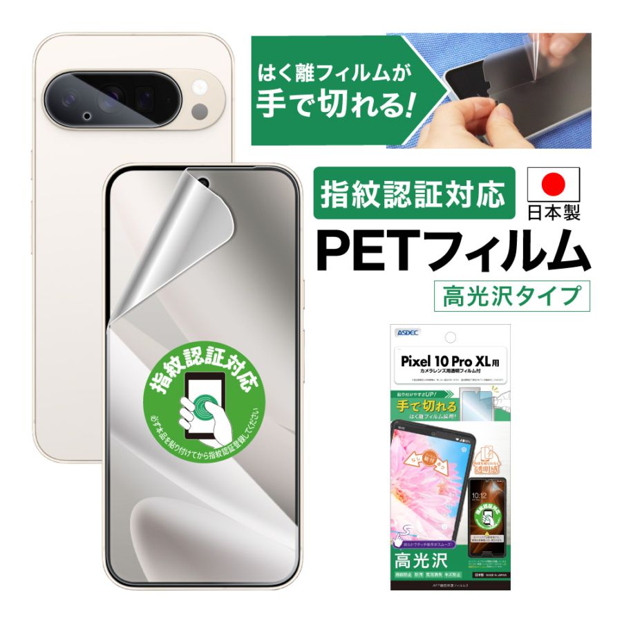 【Google Pixel 10 Pro XL 用】AFP画面保護フィルム3