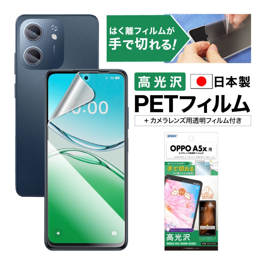 【OPPO A5x 用】AFP画面保護フィルム3