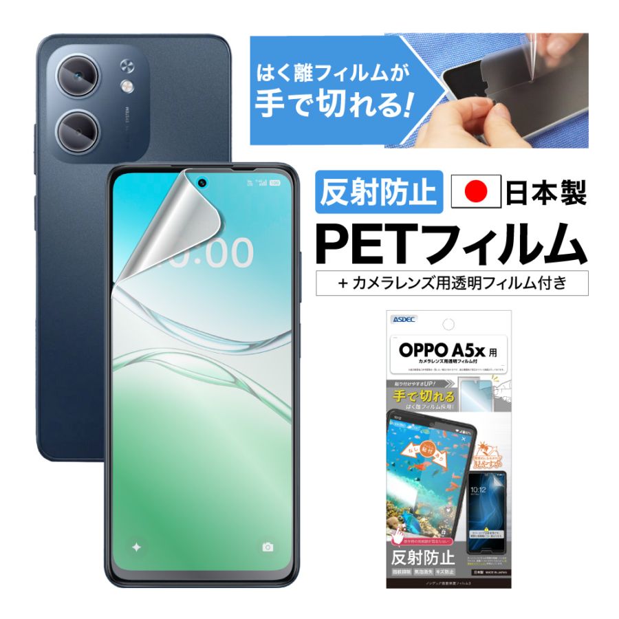 【OPPO A5x 用】ノングレア画面保護フィルム3