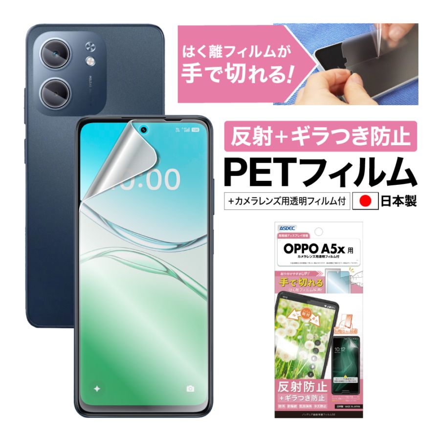 【OPPO A5x 用】ノングレア画面保護フィルムSE