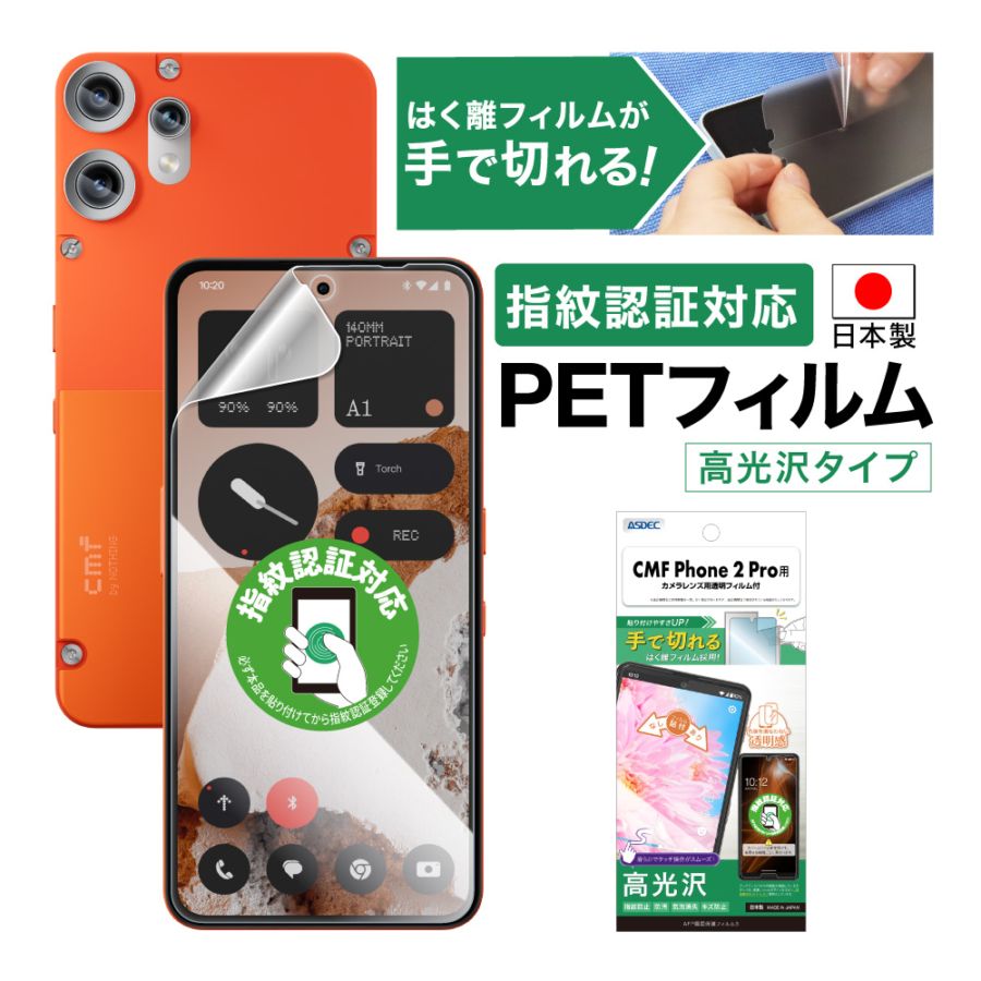 【CMF Phone 2 Pro 用】AFP画面保護フィルム3