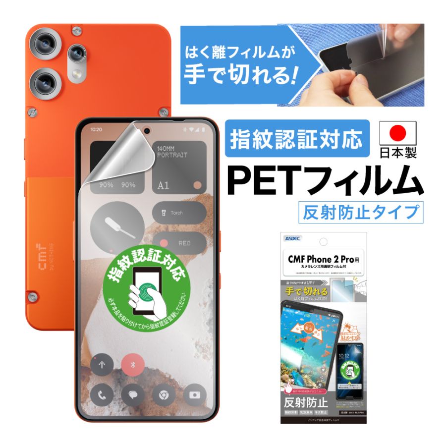 【CMF Phone 2 Pro 用】ノングレア画面保護フィルム3