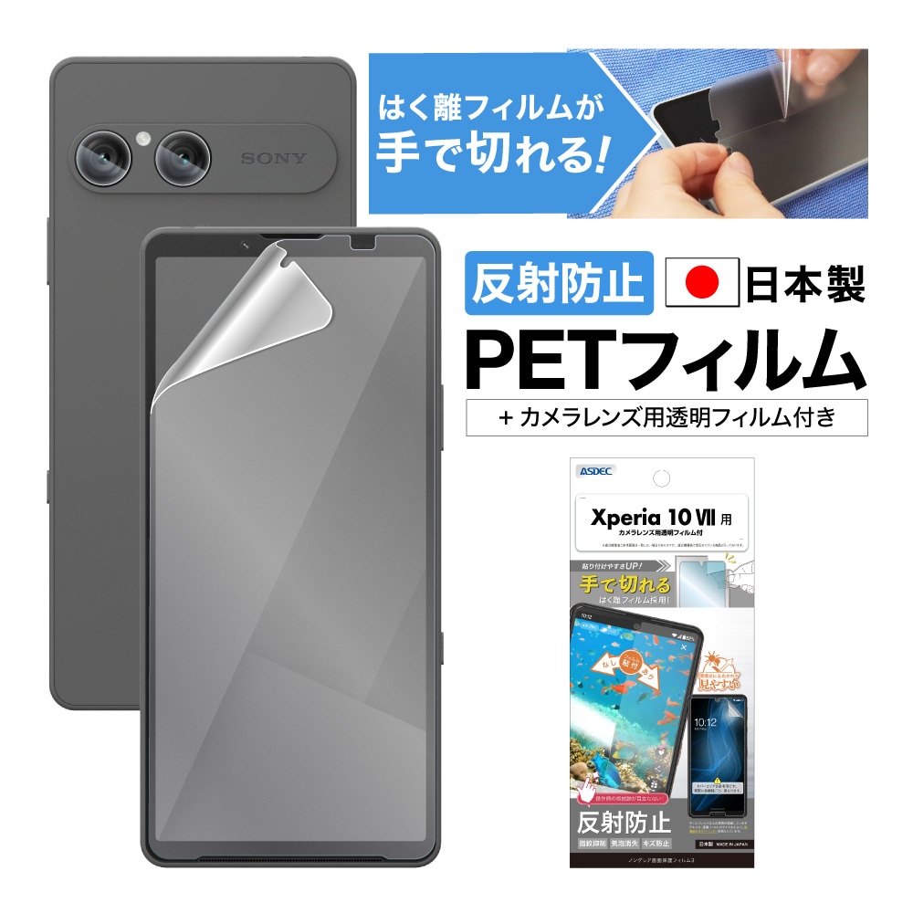【Xperia 10 VII 用】ノングレア画面保護フィルム3