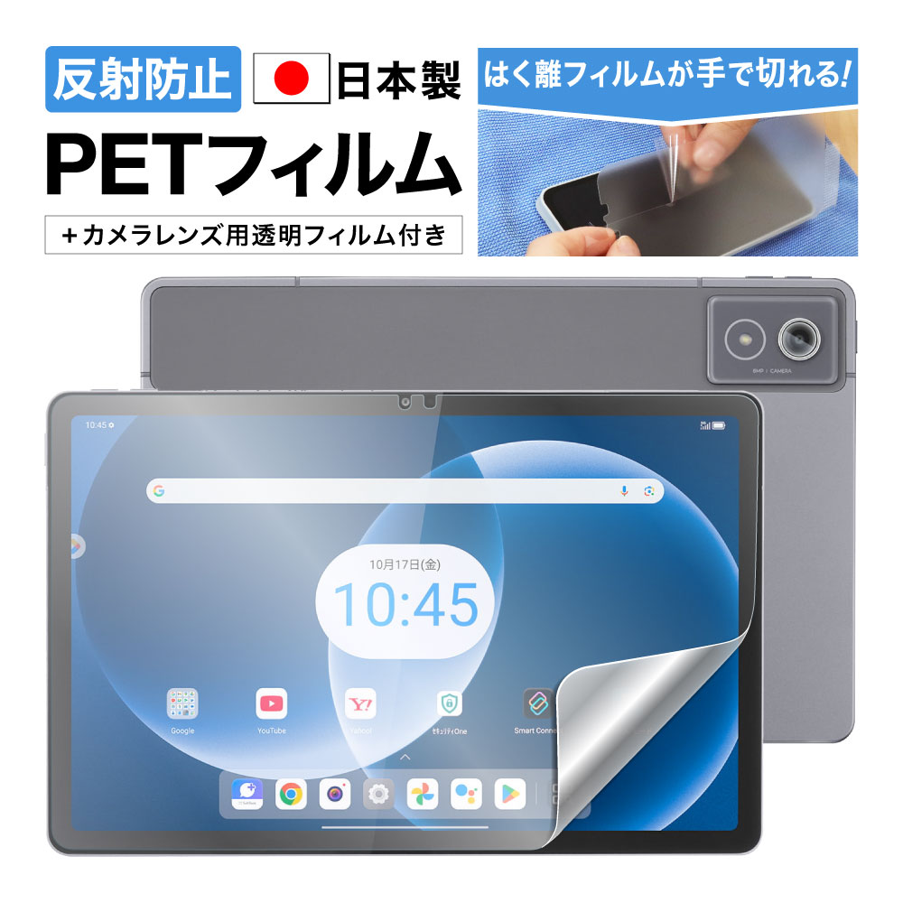 【Lenovo TAB8 用】ノングレア画面保護フィルム3