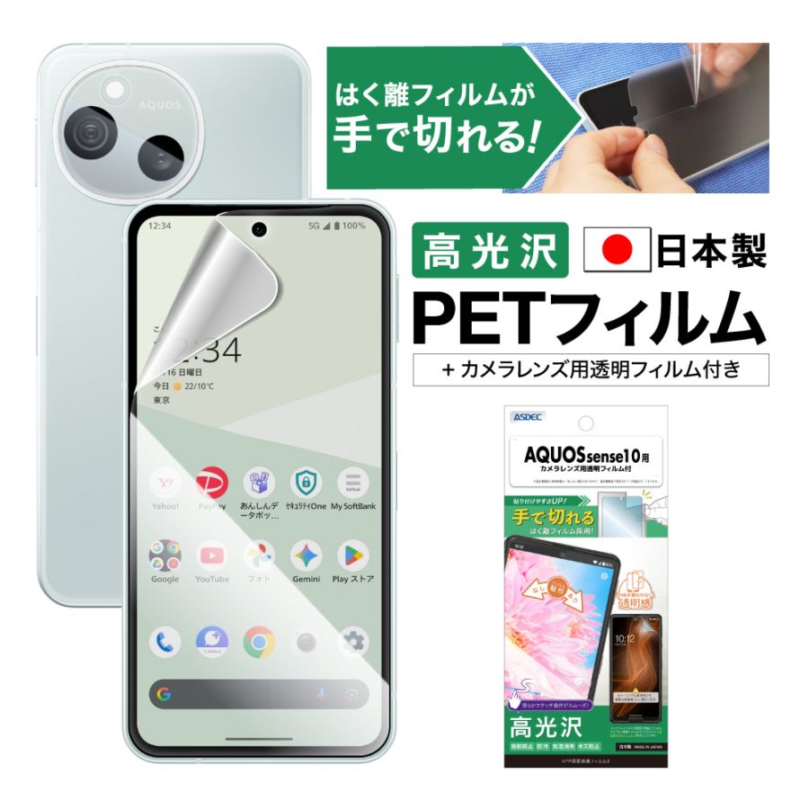 【AQUOS sense10 用】AFP画面保護フィルム3