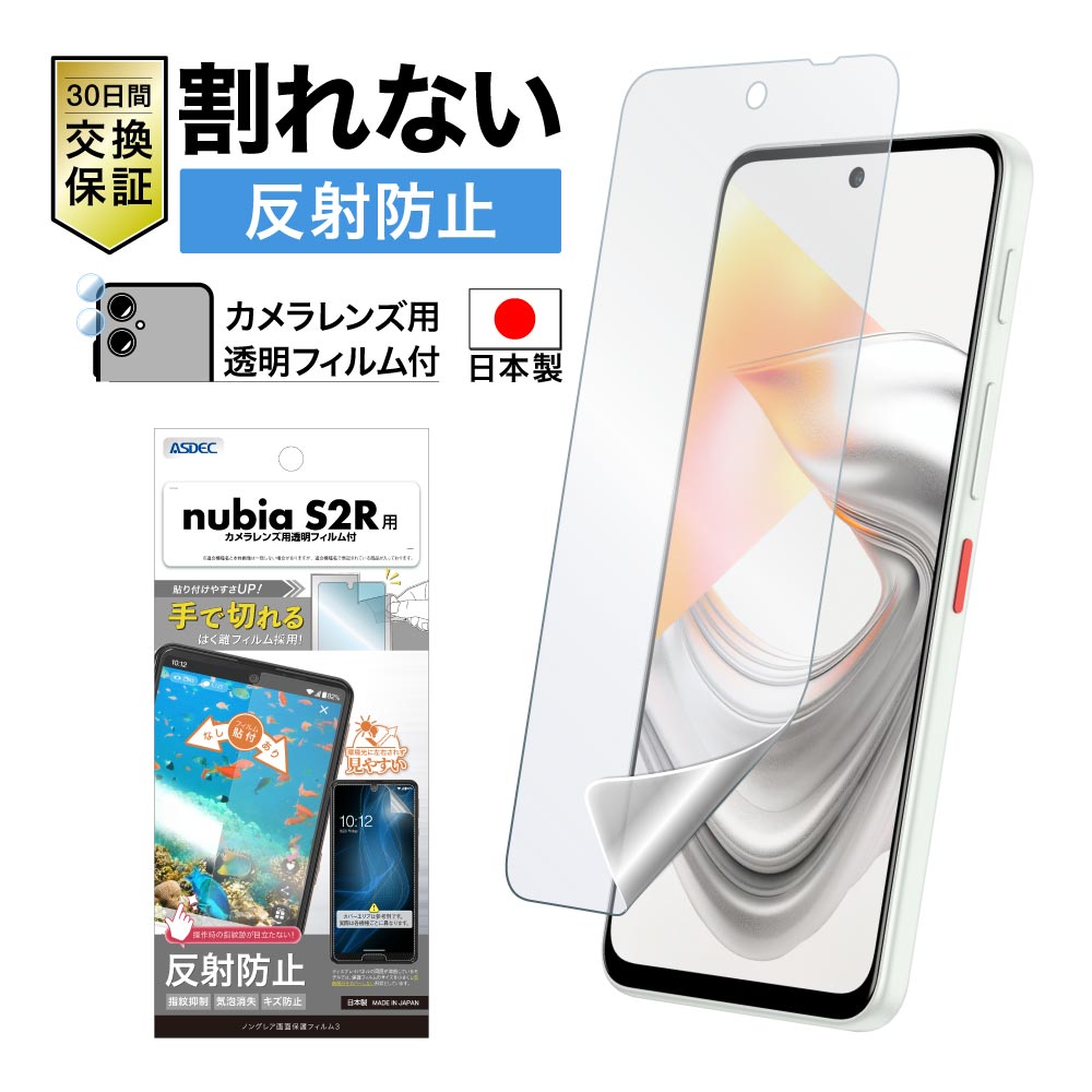 モバイルフィルム - アスデック直営公式オンラインショップ｜スマホ用