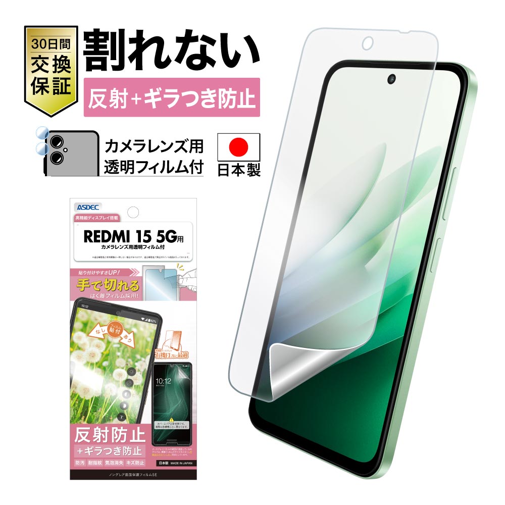 モバイルフィルム - アスデック直営公式オンラインショップ｜スマホ用