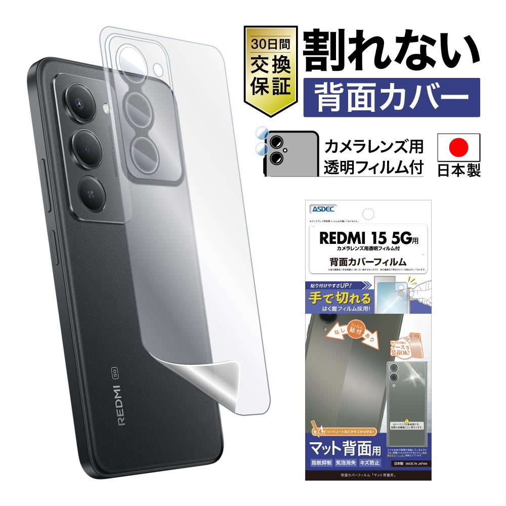 REDMI 15 5G 用】背面カバーフィルム マット | Mobile Film