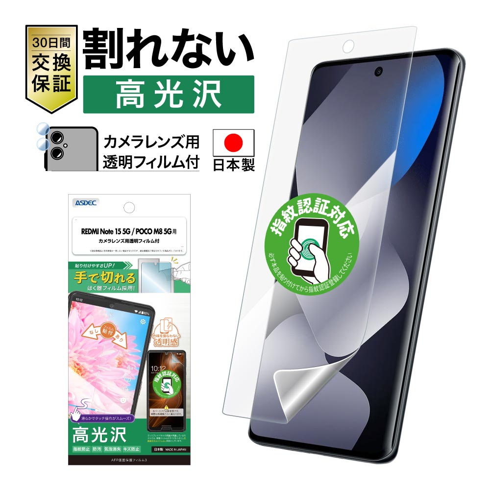 【REDMI Note 15 5G/POCO M8 5G 】兼用 AFP画面保護フィルム3