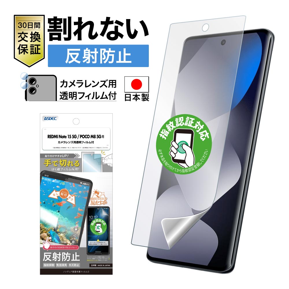 【REDMI Note 15 5G/POCO M8 5G 】兼用 ノングレア画面保護フィルム3