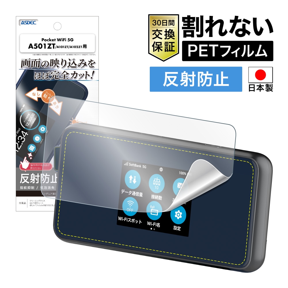 【Pocket WiFi 5G A501ZT / A101ZT / A102ZT 用】 ノングレア画面保護フィルム3