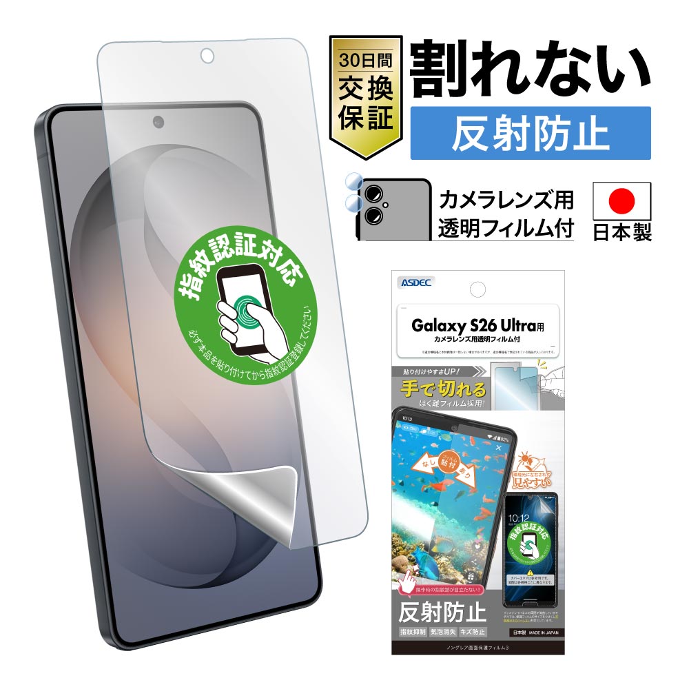 【Galaxy S26 Ultra 用】ノングレア画面保護フィルム3