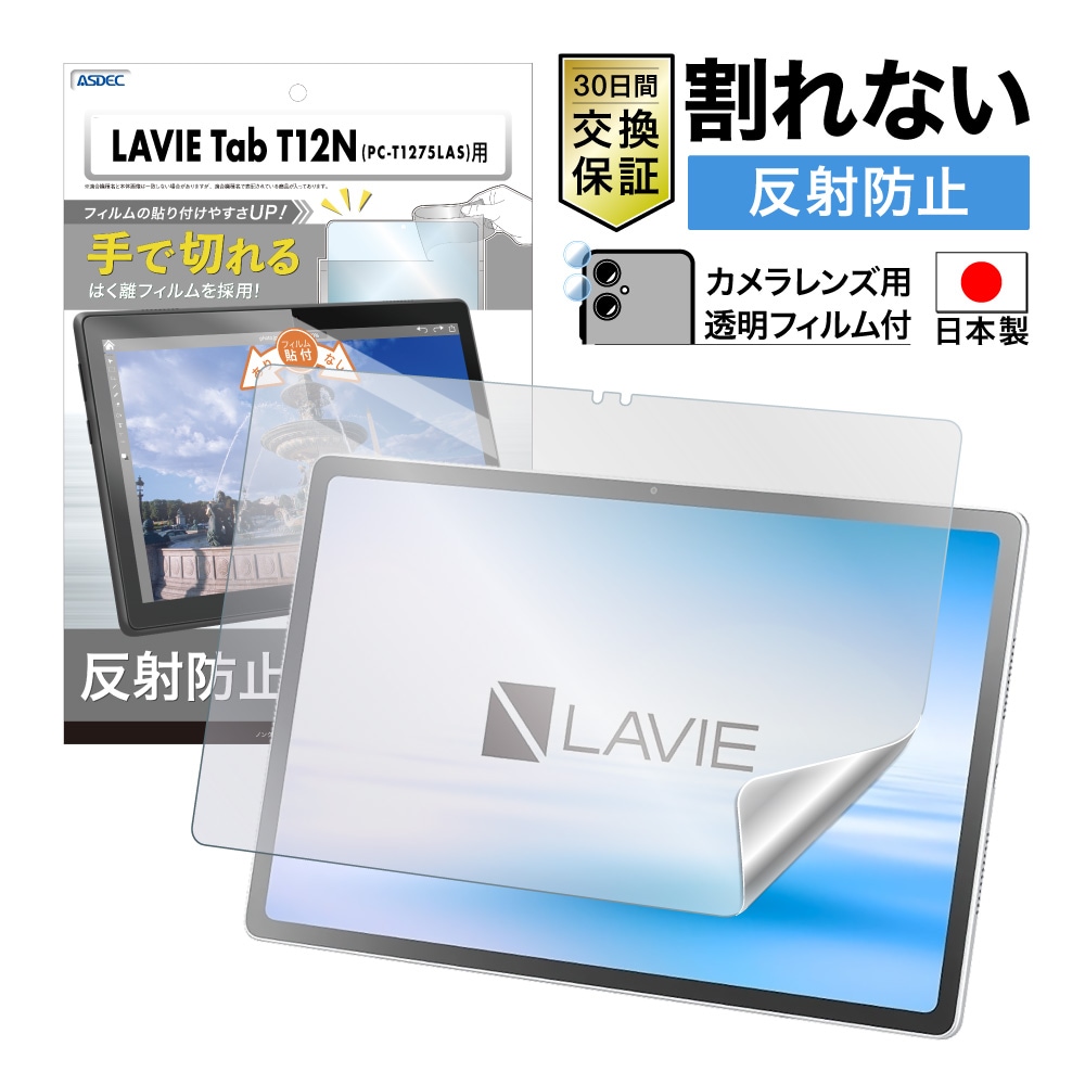 【LAVIE Tab T12N 用】ノングレア画面保護フィルム3