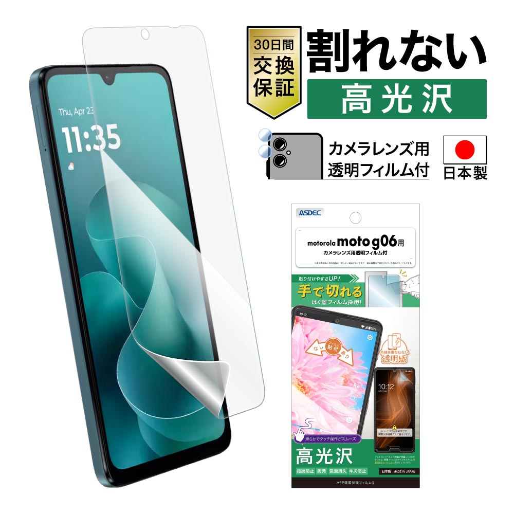 【motorola moto g06 用】AFP画面保護フィルム3