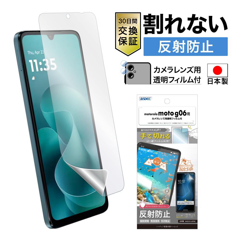 【motorola moto g06 用】ノングレア画面保護フィルム3