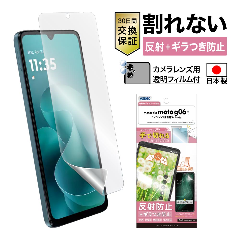 【motorola moto g06 用】ノングレア画面保護フィルムSE