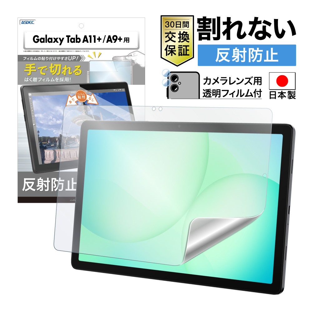 Galaxy Tab A11+ / A9+ の保護フィルム・ケース| Mobile Film