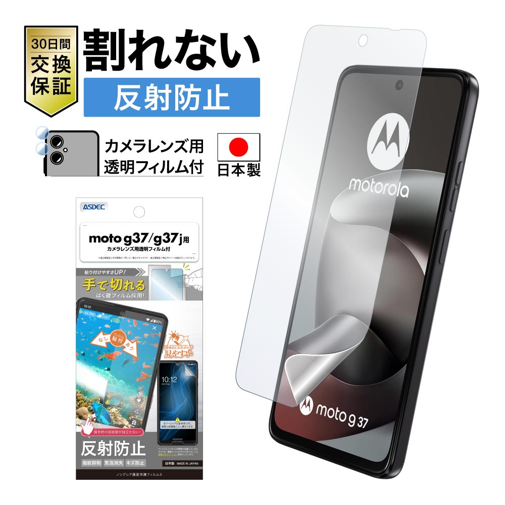 【moto g37/g37j 用】ノングレア画面保護フィルム3