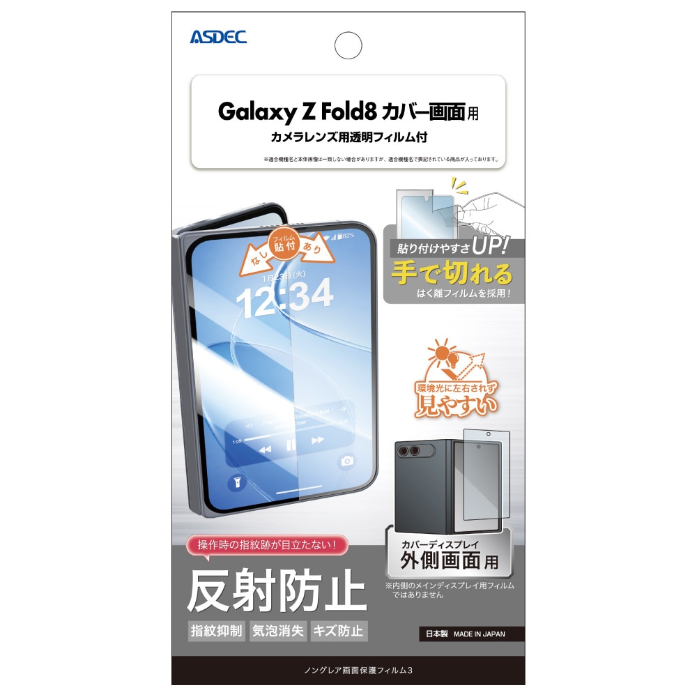 ※2026年8月20日発売予定【Galaxy Z Fold8 カバー画面用】ノングレア画面保護フィルム3
