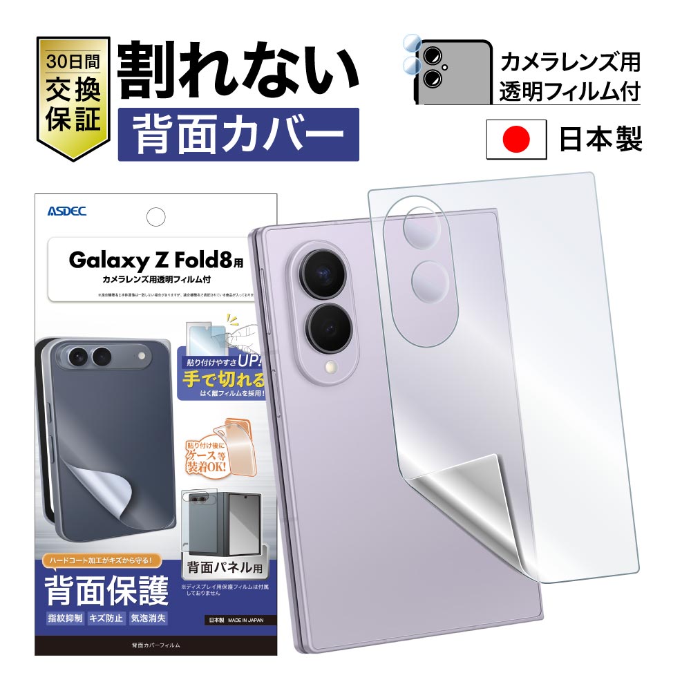※2026年8月20日発売予定【Galaxy Z Fold8 用】背面カバーフィルム マット