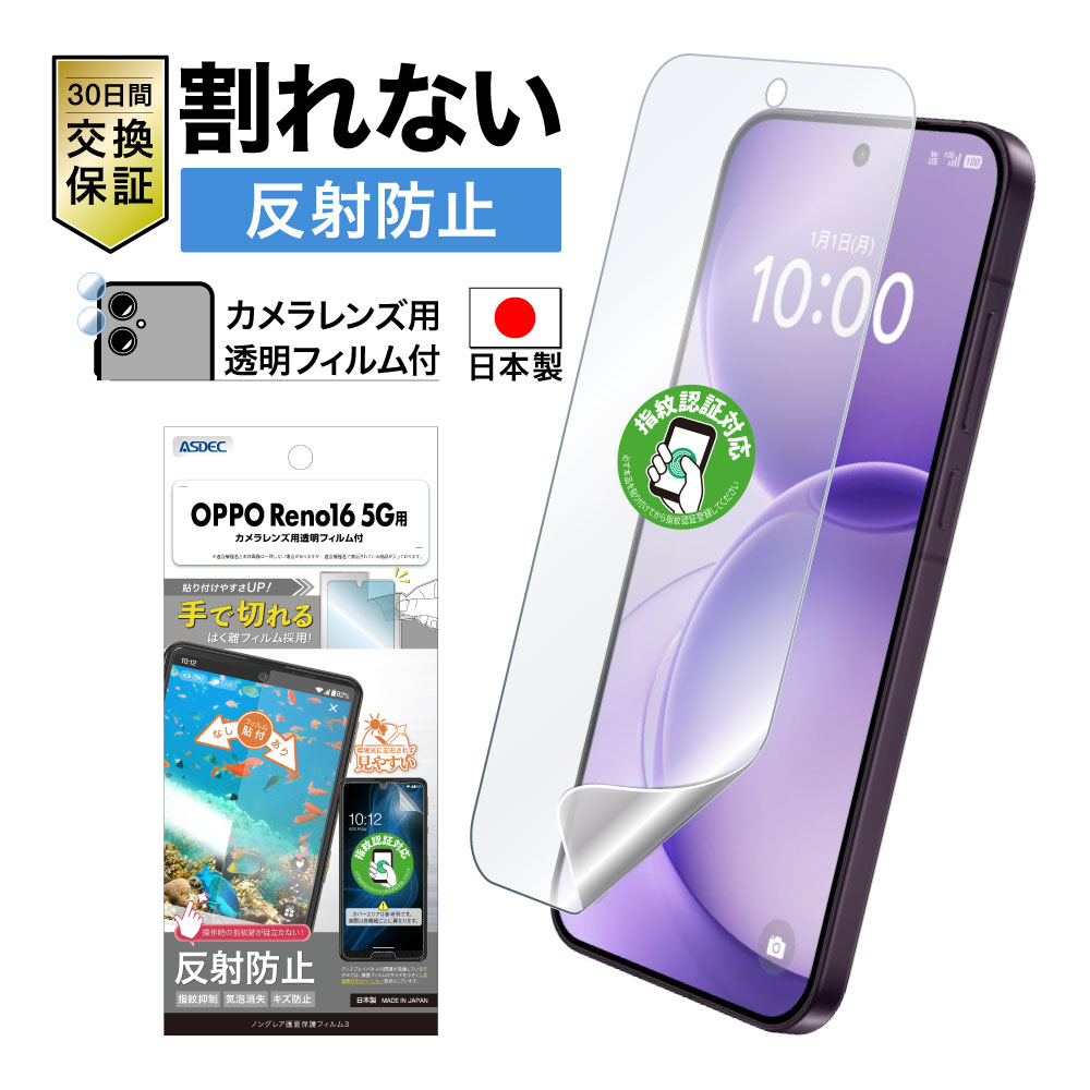 【OPPO Reno16 5G 用】ノングレア画面保護フィルム3