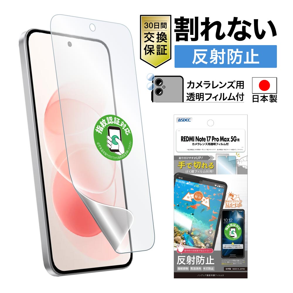 【REDMI Note 17 Pro Max 5G 用】 ノングレア画面保護フィルム3