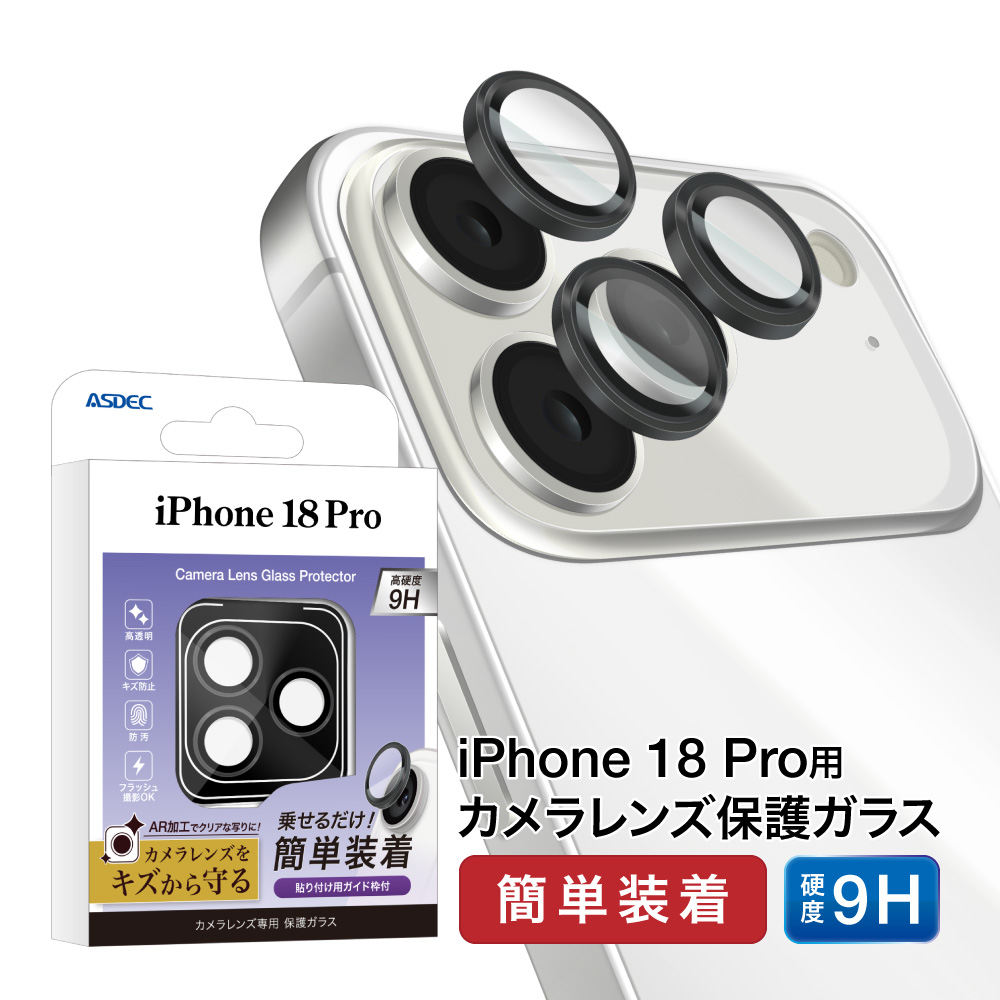 【iPhone 18 Pro 用】 アウトカメラレンズ部用ガラス