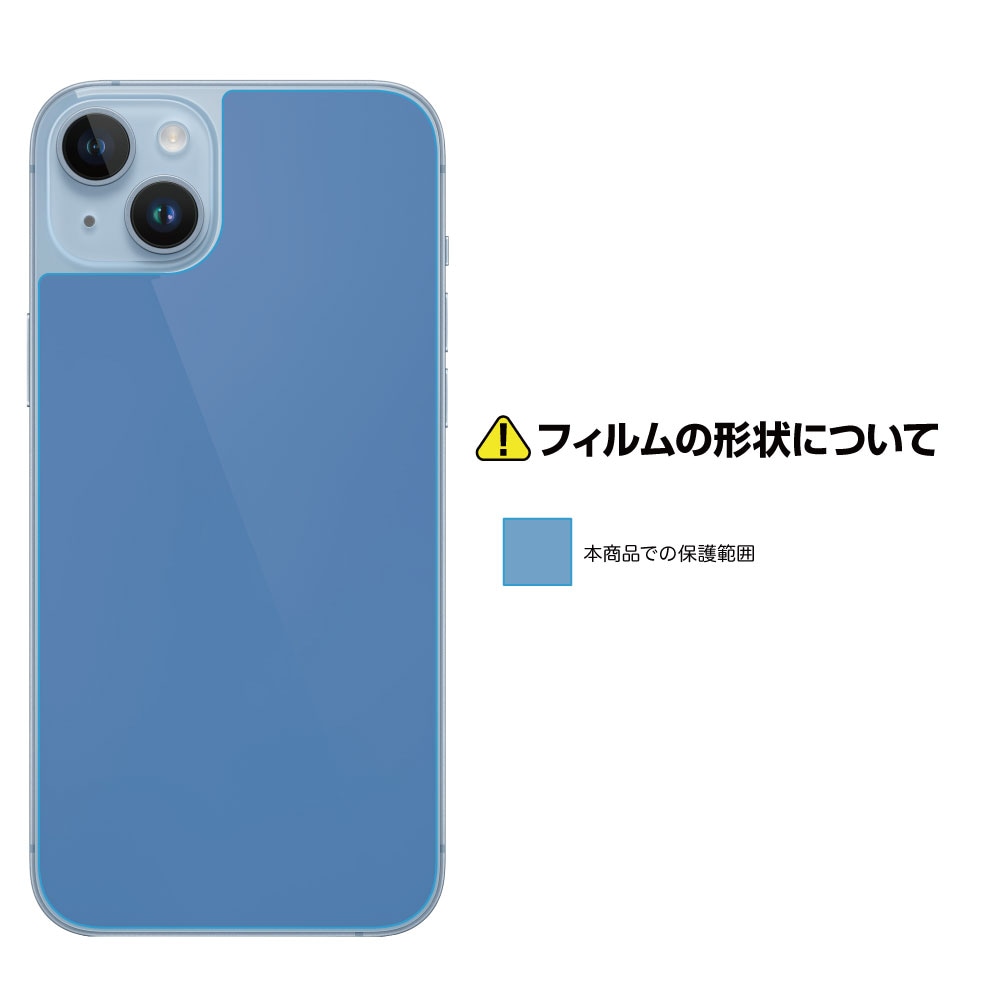 iPhone 14 Plus 専用】背面カバーフィルム 光沢 | Mobile Film