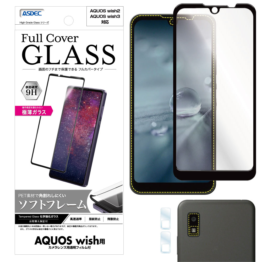  AQUOS wish / AQUOS wish2 / AQUOS wish3 ѡ High Grade Full Cover Glass 饹ե