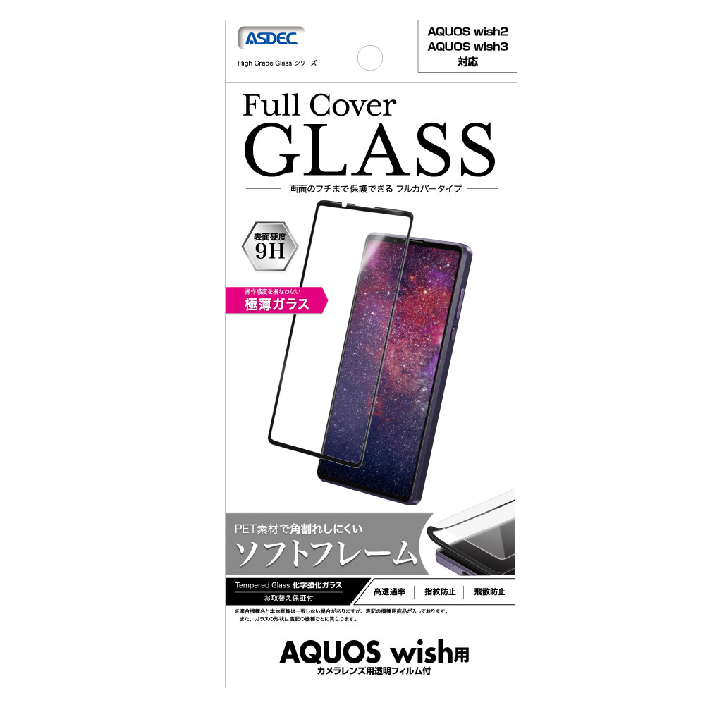  AQUOS wish / AQUOS wish2 / AQUOS wish3 ѡ High Grade Full Cover Glass 饹ե