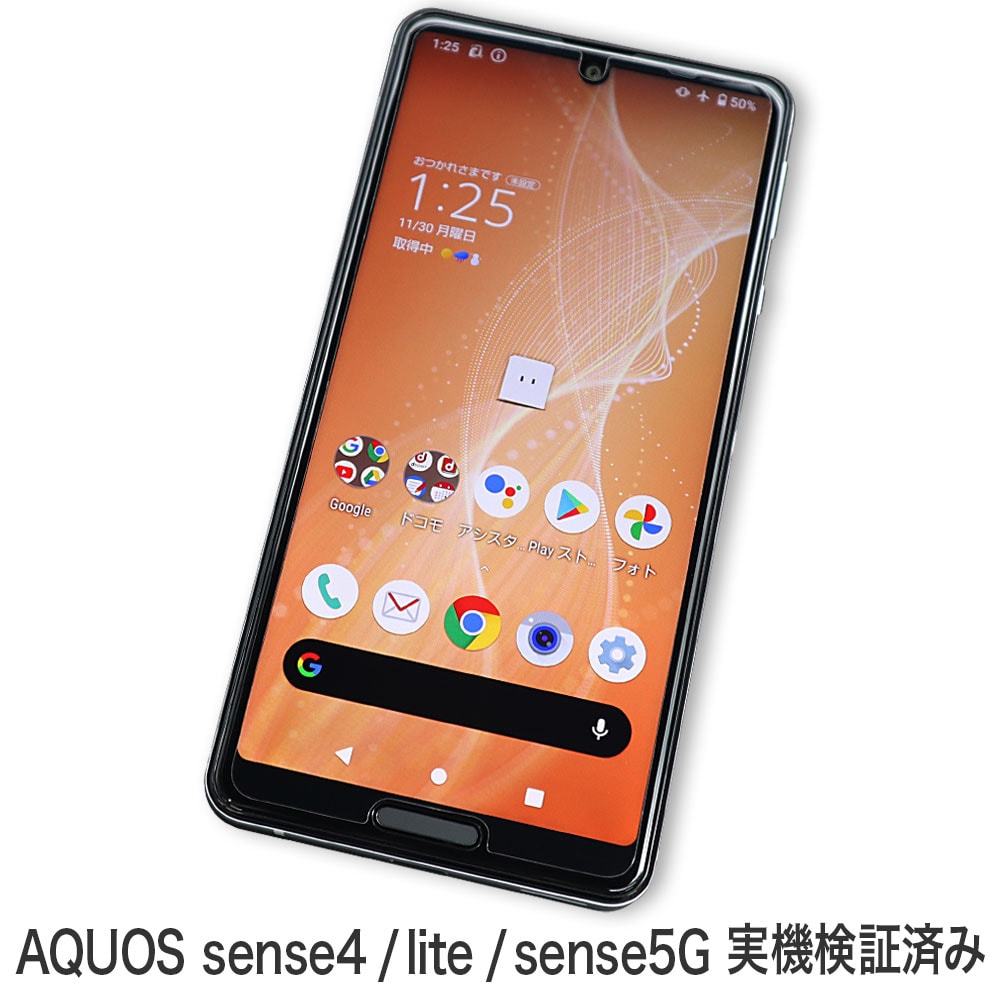 AQUOS - 【新品未使用/フィルム付き】AQUOS sense4 lite本体 AQUOS sense5G / AQUOS sense4 / AQUOS sense4 lite 用】AFP画面保護