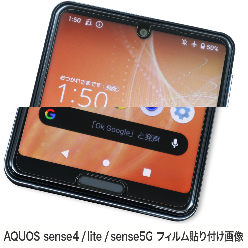 AQUOS sense5G / AQUOS sense4 / AQUOS sense4 lite 用】AFP画面保護