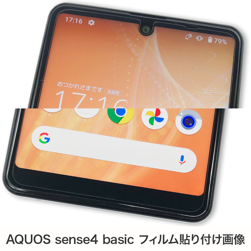 AQUOS sense4 basic 用】AFP画面保護フィルム3 | Mobile Film