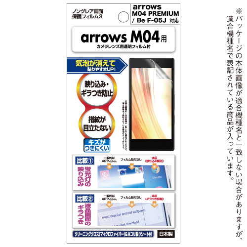 arrows M04 / arrows M04 PREMIUM / arrows Be F-05J ѡ Υ󥰥쥢ե3 ޥåȥե