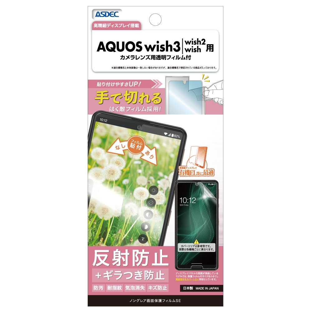 AQUOS wish3 / AQUOS wish2 / AQUOS wish ѡۥΥ󥰥쥢ݸեSE