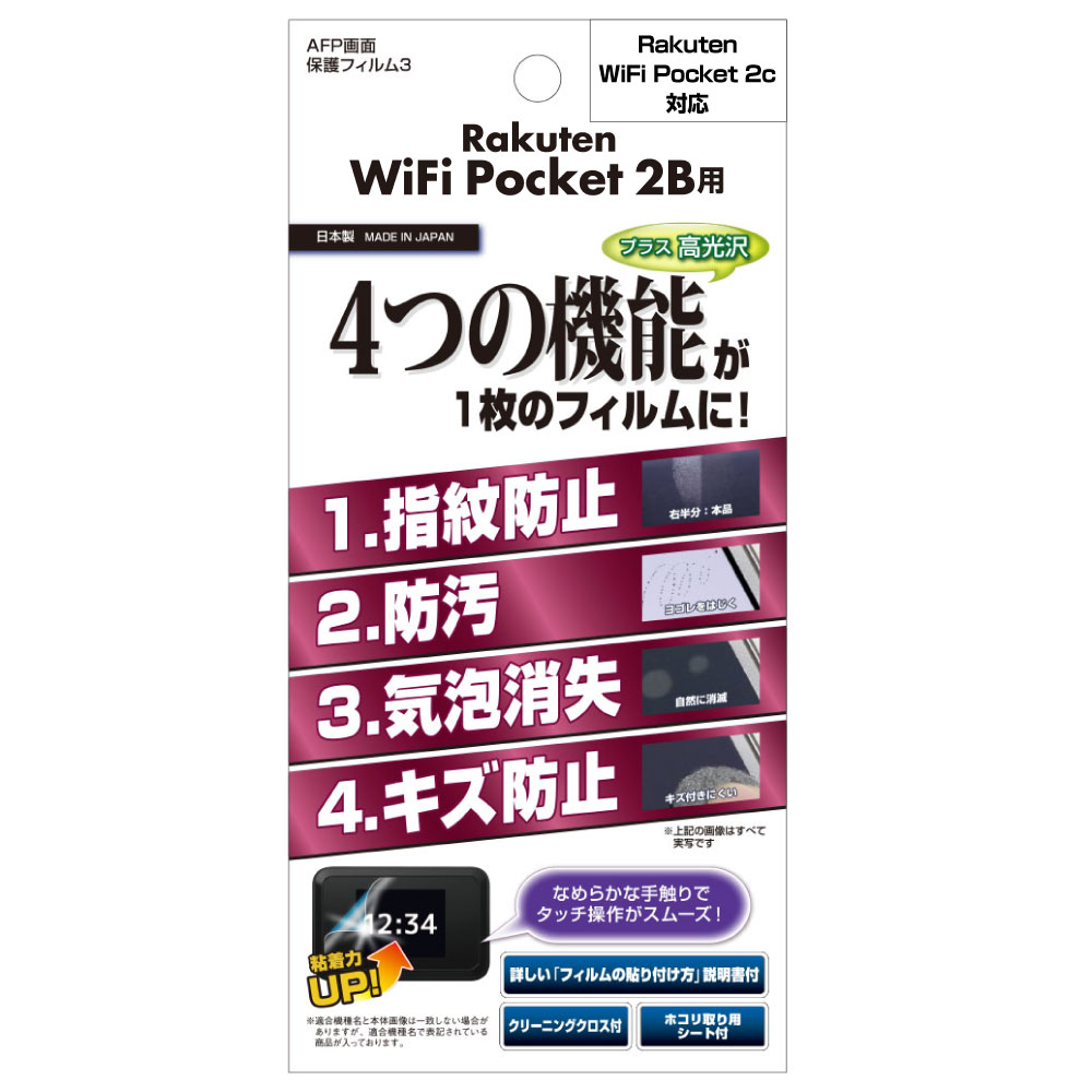 Rakuten WiFi Pocket 2B / WiFi Pocket 2C ѡ2 AFPݸե3
