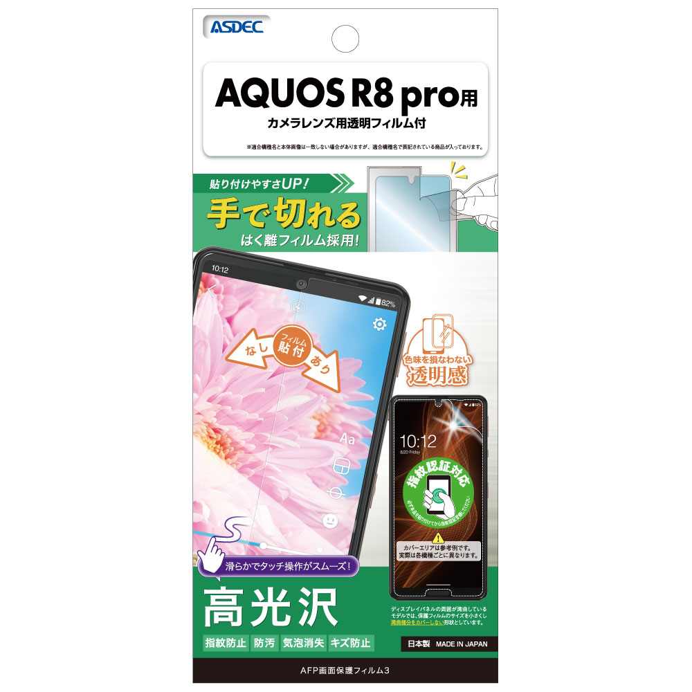  AQUOS R8 pro ѡ AFPե3 ǧб ե AQUOSR8pro AQUOS R8pro R8pro ڤΥե