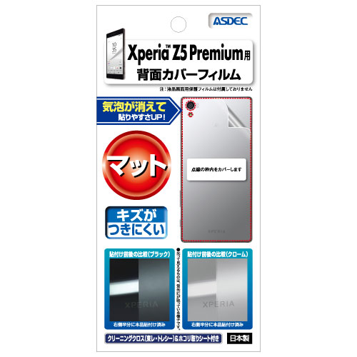Xperia Z5 Premium So 03h 用 背面カバーフィルム 裏面フィルム マットフィルム モバイルフィルム