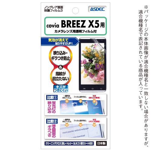 covia BREEZ X5 ѡۥΥ󥰥쥢ݸե3