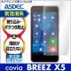 covia BREEZ X5 ѡۥΥ󥰥쥢ݸե3