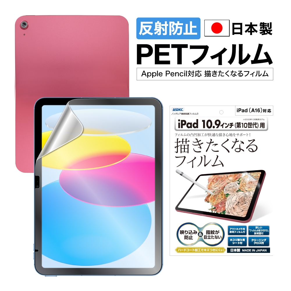 iPad (第10世代) 64GB シルバー (ガラスフィルム付き) iPad 第10世代 ガラスフィルム」の人気商品一覧 | 安い商品を