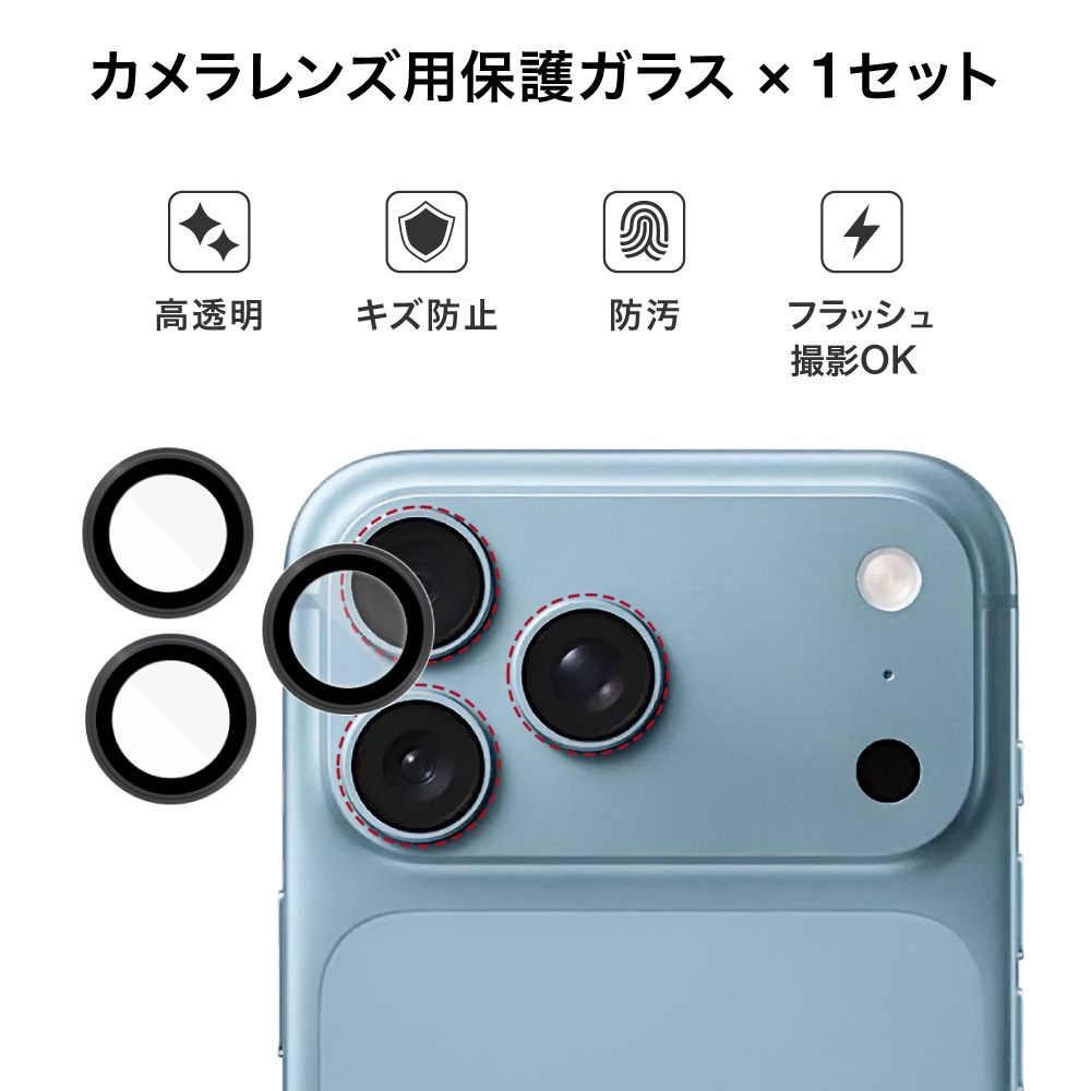 iPhone 18 Pro Max 用】 アウトカメラレンズ部用ガラス | Mobile Film