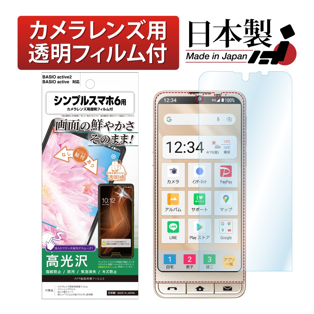 【美品】BASIO active2 【レッド】 本体・カバー・強化フィルムセット シンプルスマホ7/6 / BASIO active / BASIO active2 兼用】AFP画面保護