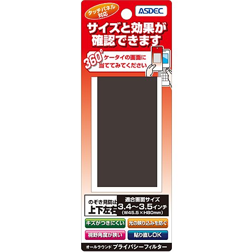 覗き見防止フィルター フリーサイズ 3 4インチ 3 5インチ W45 5xh80 0mm 用 覗き見防止フィルター モバイルフィルム