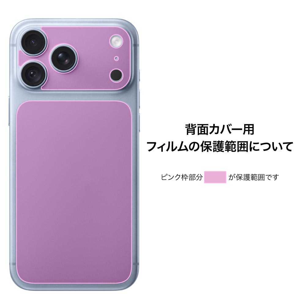 iPhone 18 Pro Max 用】背面カバーフィルム マット | Mobile Film iPhone 18 Pro Max 用】背面カバーフィルム マット | Mobile Film