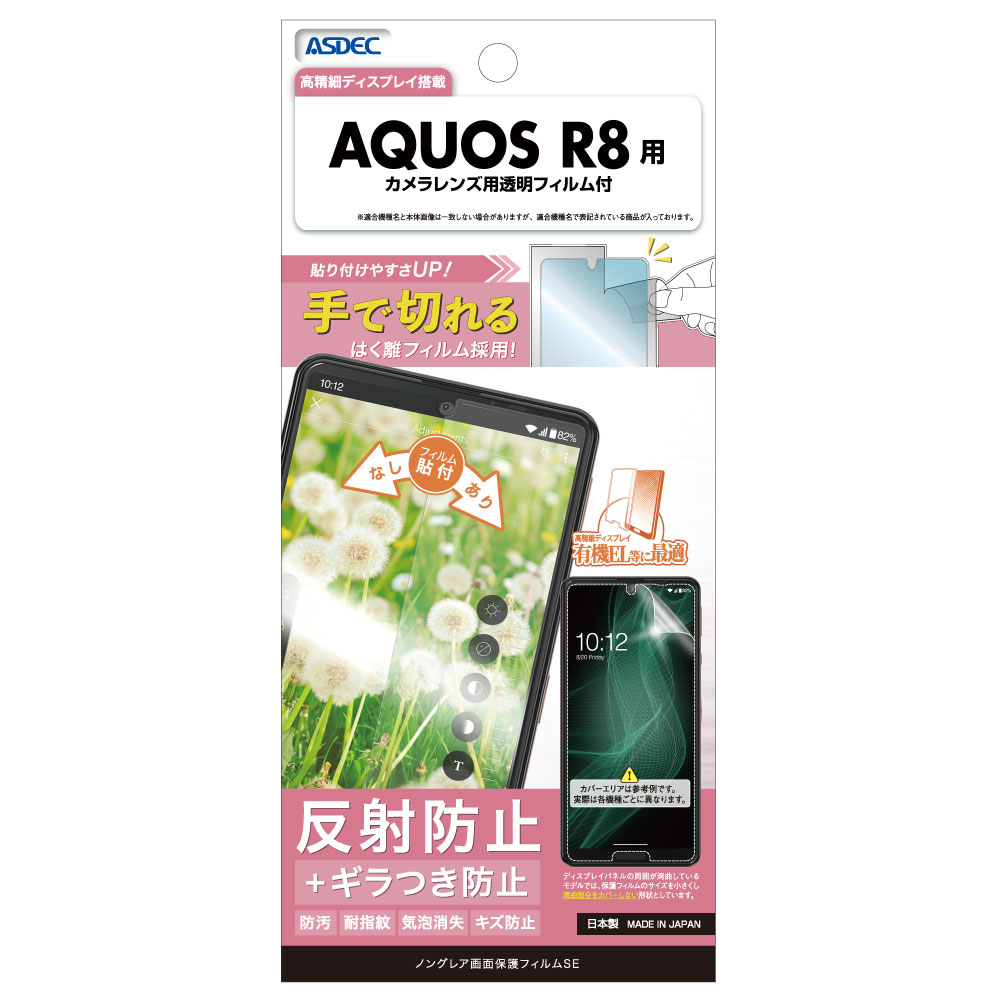 AQUOS R8 ѡۥΥ󥰥쥢ݸեSE